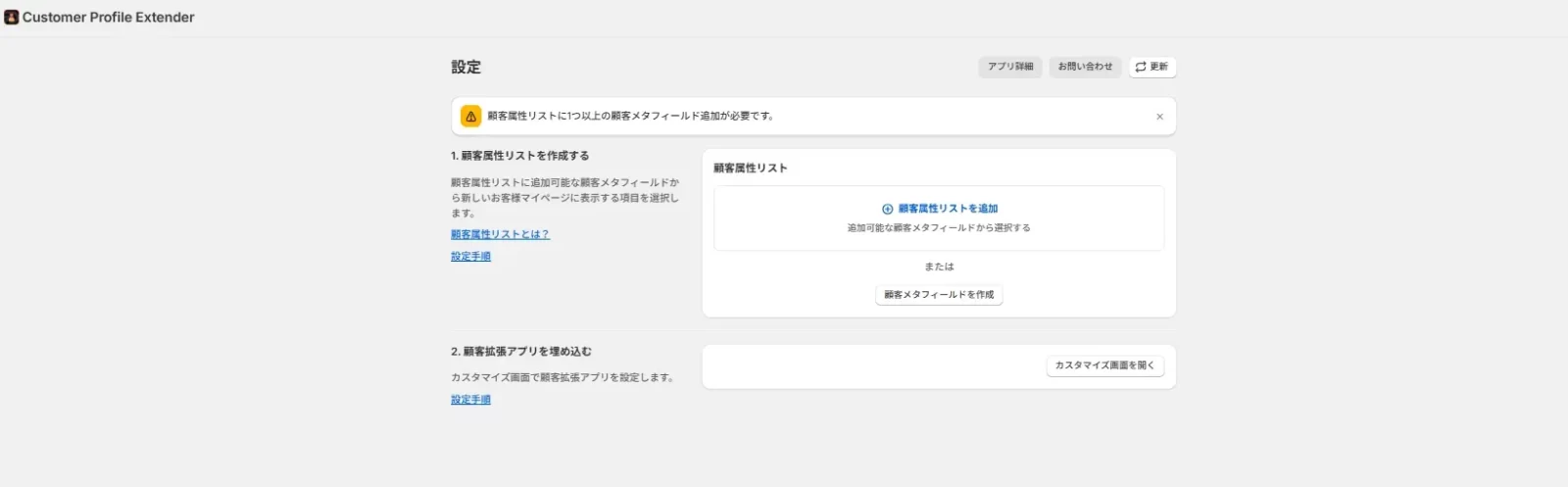 Shopify新しいお客様アカウント対応!「Customer Profile Extender」リリース🎊 - 株式会社テックディレクション