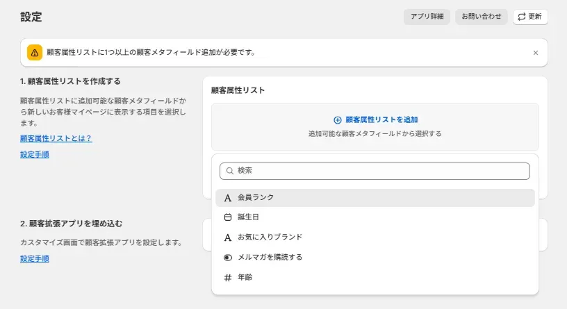 Shopify新しいお客様アカウント対応!「Customer Profile Extender」リリース🎊 - 株式会社テックディレクション