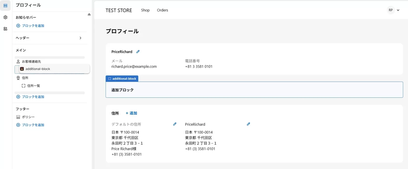 Shopify新しいお客様アカウント対応!「Customer Profile Extender」リリース🎊 - 株式会社テックディレクション
